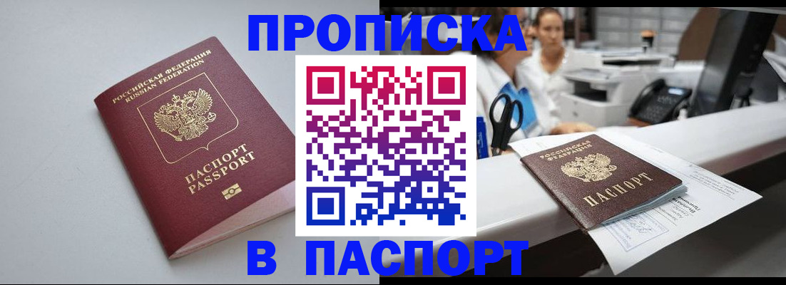 прописка 2025 в Кемерово