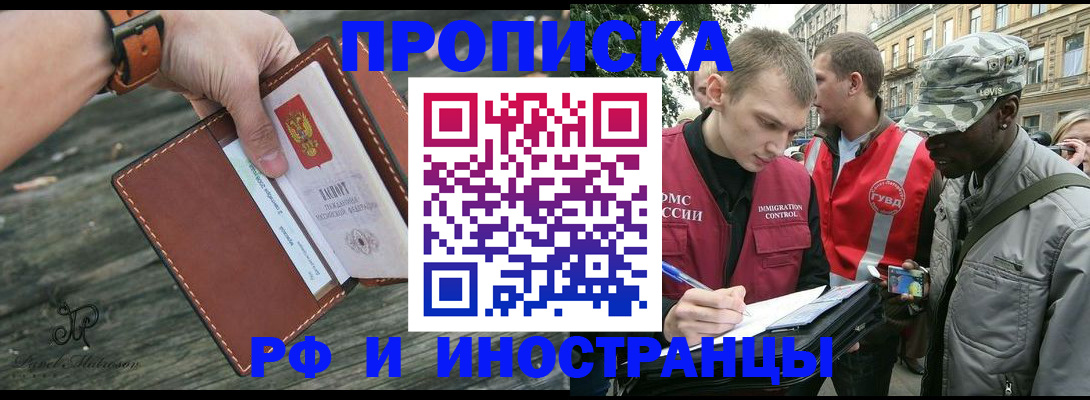 прописка иностранных граждан в Кемерово